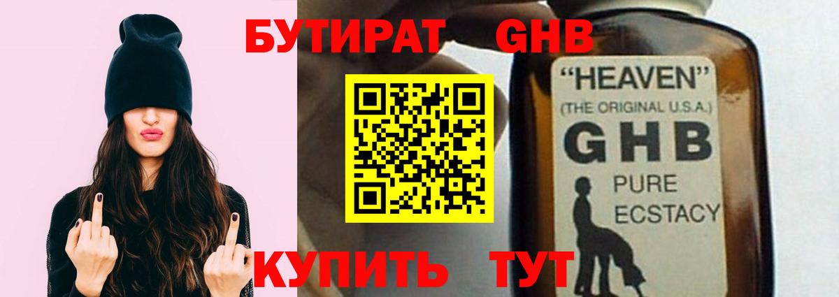 Бутират жидкий экстази  Вход с VPN  Верхний Уфалей 