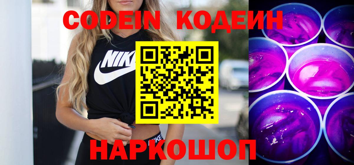 Кодеиновый сироп Lean Purple Drank Верхний Уфалей