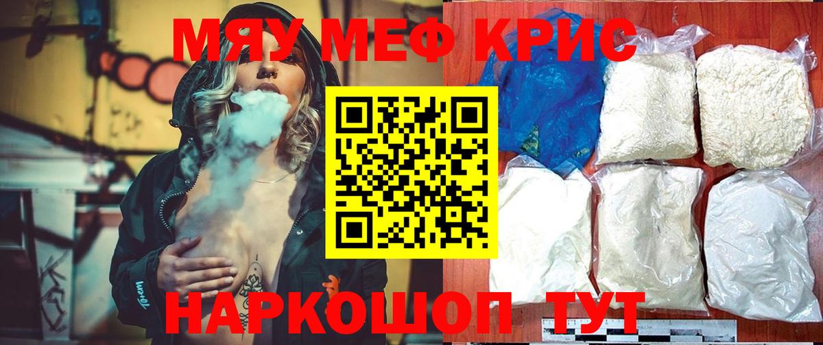 Меф мяу мяу кристаллы Верхний Уфалей
