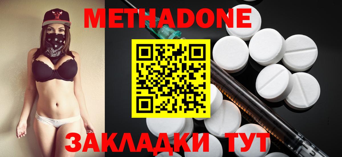 МЕТАДОН VHQ  Метадон methadone  Вход с VPN  Верхний Уфалей 